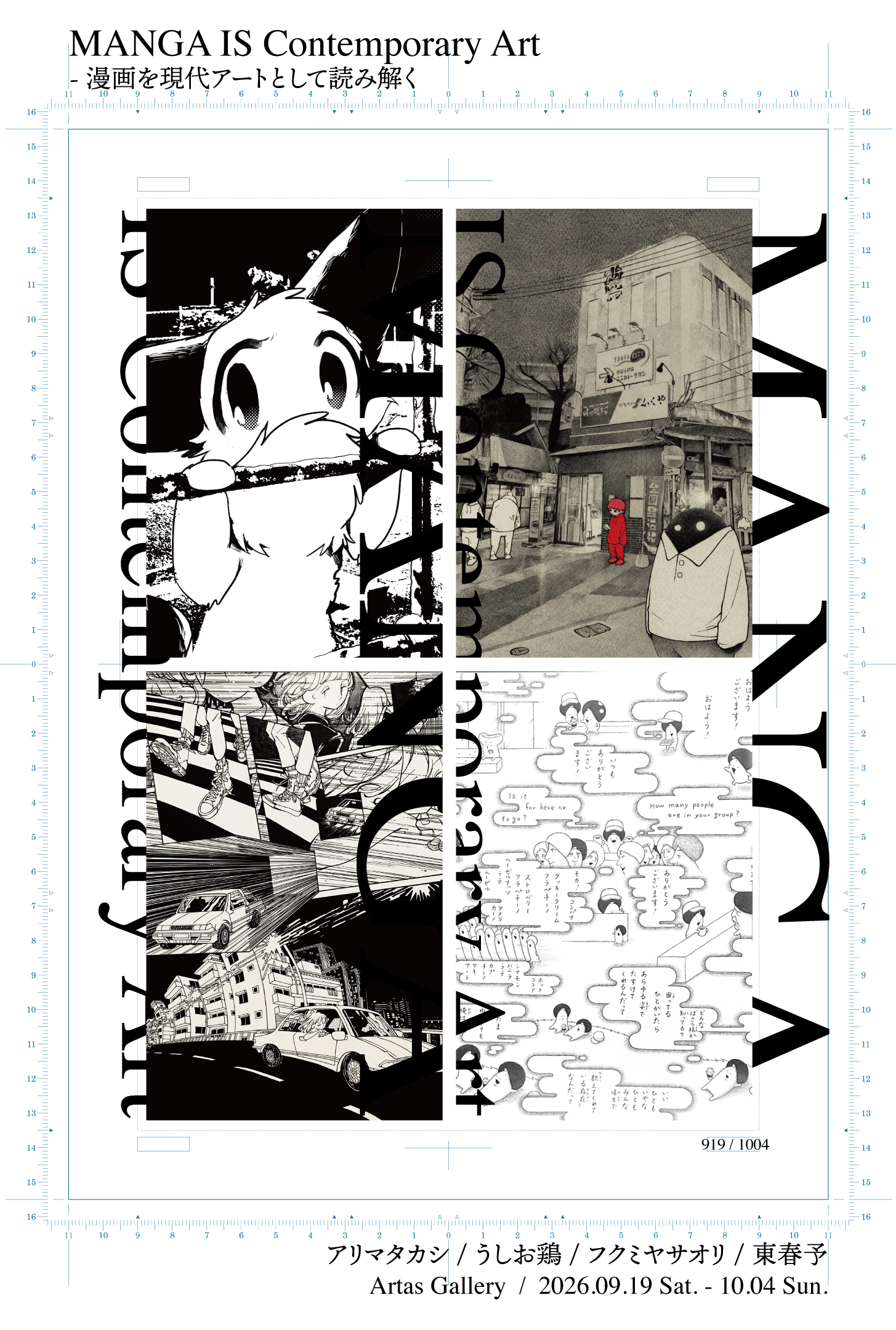 flyer_manga_is_contemporary_art_omote